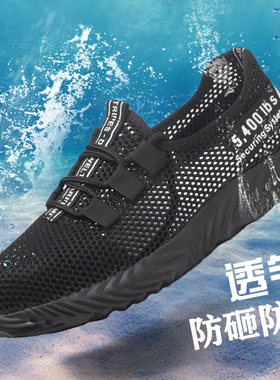 夏季透气劳保鞋男钢包头防砸防刺穿耐磨防滑工作鞋安全鞋工地鞋