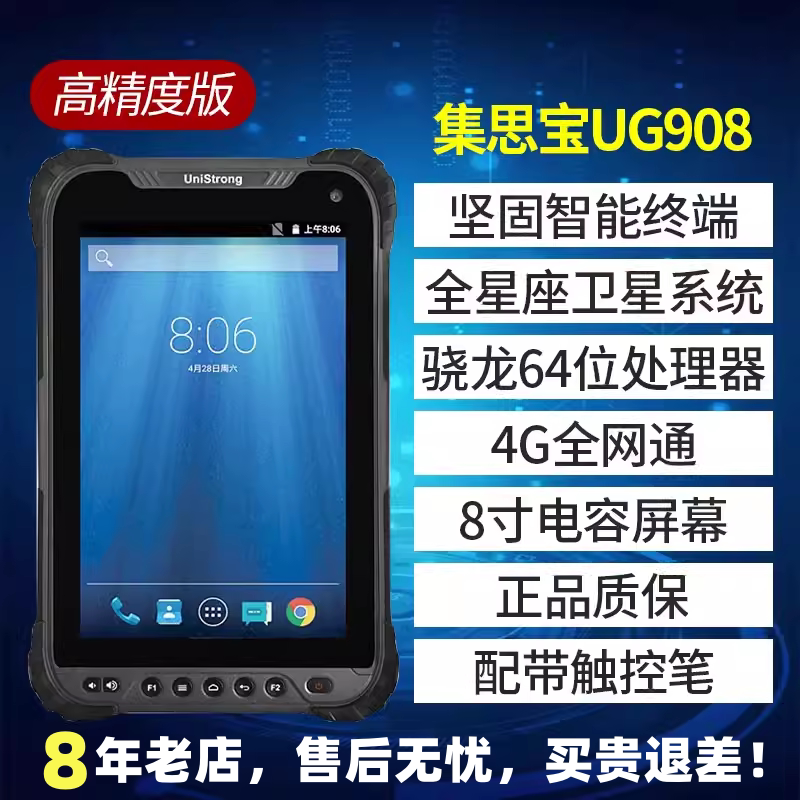 Jisibao UG908 high-precision Qianxun Centimeter Intelligent Terminal Tablet GPS Handheld Positioning GIS Meter