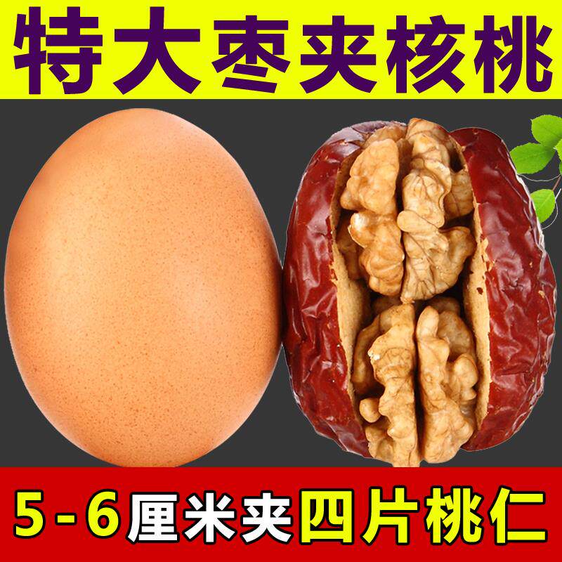 山西特产特级红枣夹核桃仁500gx2新疆和田特级大枣夹核桃夹心枣在类目 零食/坚果/特产, 蜜饯/枣类/梅/果干, 枣类制品中 - 来自Buy2taobao.com提供专业的淘宝代购服务