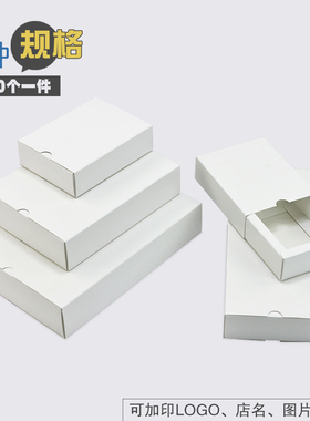 白色抽屉盒小礼品饰品杂物收纳包装盒定做手工折叠盒印刷定制LOGO