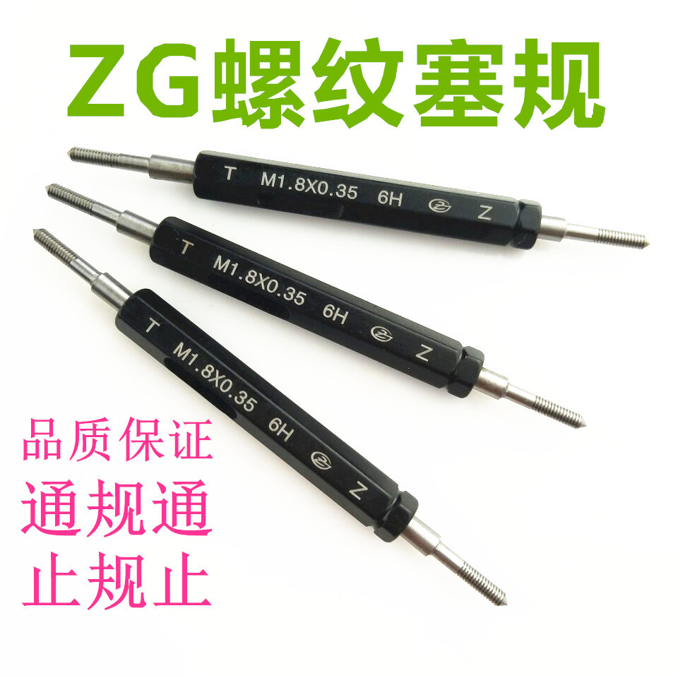 进口ZG细牙螺纹规 通止规 牙规 塞规 环规M1M2M3M4M5M6M7M8M10M12