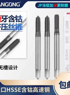 含钴M42材质涂层加硬不锈钢挤压丝锥短牙M1M2M3M4M5M6无屑丝攻