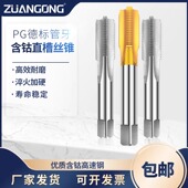 钢瓶管螺纹用螺旋丝攻直槽丝锥PG7PG9PG11PG13.5PG16PG21板牙