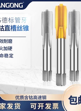 钢瓶管螺纹用螺旋丝攻直槽丝锥PG7PG9PG11PG13.5PG16PG21板牙