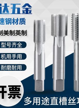 高速钢直槽机用丝锥丝攻M32M33M34M35M36-M48x1X1.5x2X3X4