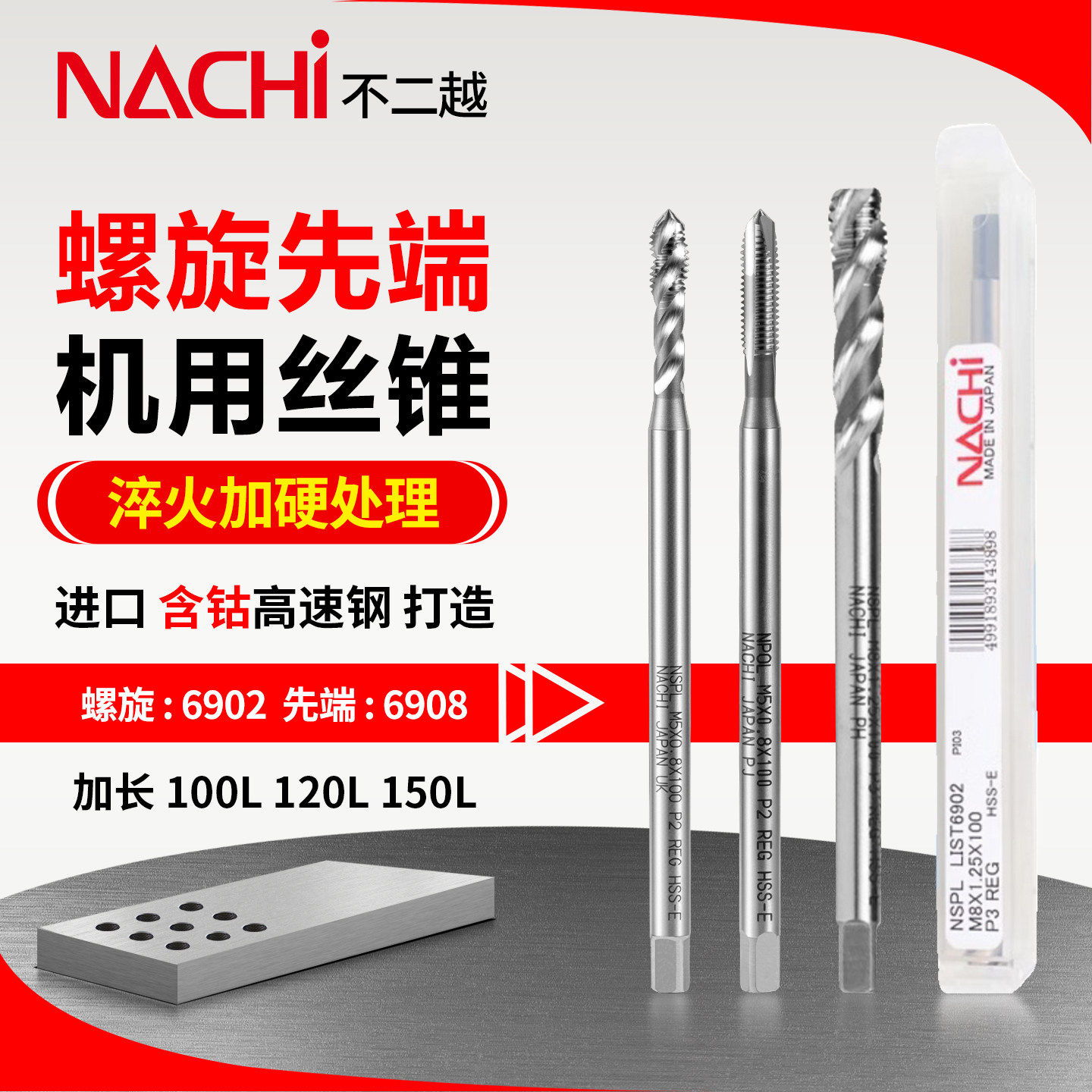 进口日本NACHI加长螺旋丝锥6902/6908先端丝攻长柄100MM深孔专用,五金/工具,机用丝锥,淘宝优惠券,粉丝福利购,淘宝优惠卷