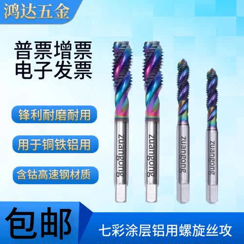 ZUANGONG先端丝锥1111
