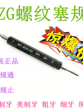 进口美制螺纹塞规 牙规 通止规0-80 4-40 6-8-32 2-56 10-24 5/16