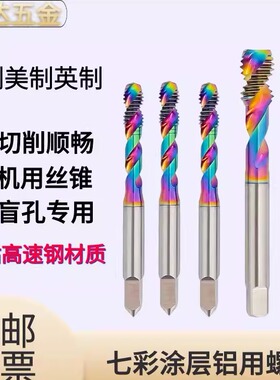 ZG机用平头短刃铝用螺旋七彩涂层M1M234568M12 14 16铝专用丝攻