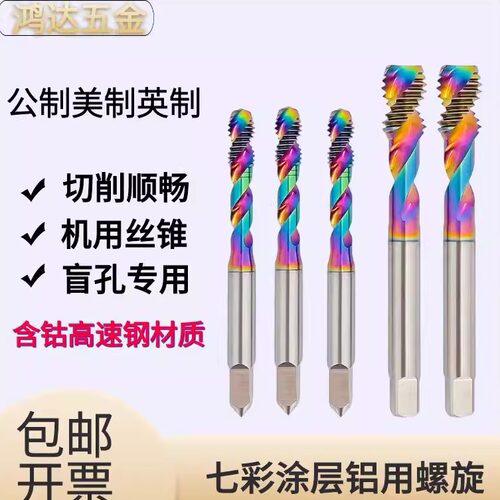 ZG平头短刃铝用螺旋七彩涂