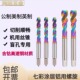 ZG机用平头短刃铝用螺旋七彩涂层M1M234568M12 16铝专用丝攻