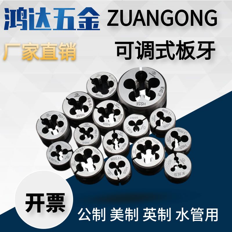 ZG可调板牙含钴板牙M0.8M0.9M1.2M2.2M2.3M2.63.5M4M8M10M14M16*2 五金/工具 板牙 原图主图