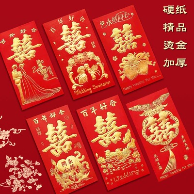 中式结婚专用简约硬质烫金红包