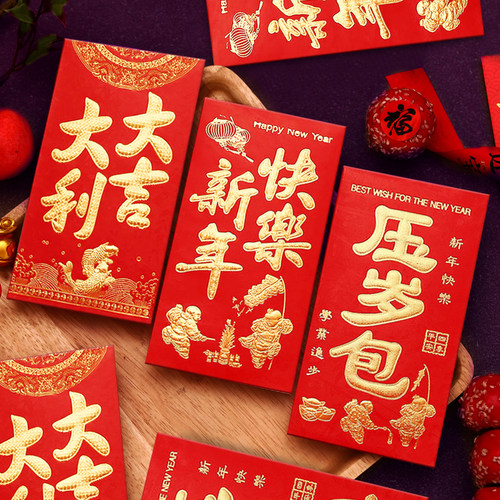 红包新年快乐压岁包结婚订婚专用