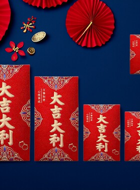 大吉大利红包结婚专用大中小新年过年通用利是封迷你红包磨砂硬纸