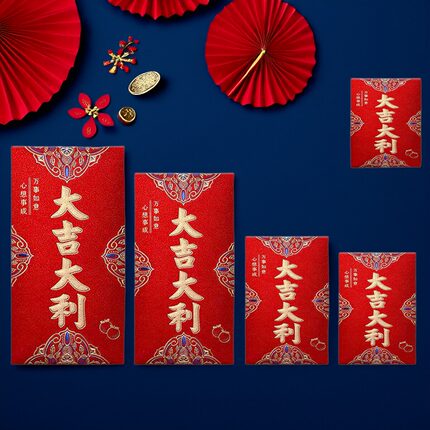大吉大利红包结婚专用大中小新年过年通用利是封迷你红包磨砂硬纸
