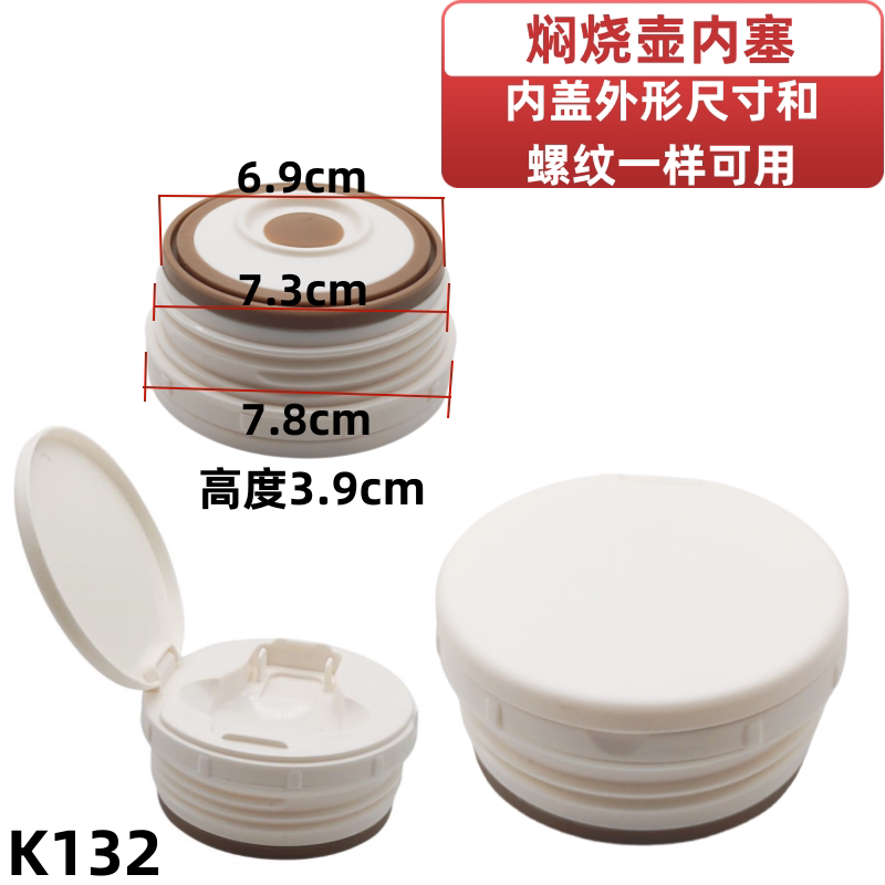 超长保温内盖K132焖粥配件闷烧杯