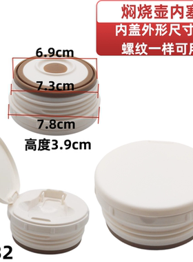 K132焖烧杯保温桶饭盒闷烧杯罐内盖焖粥配件内塞超长保温焖烧壶