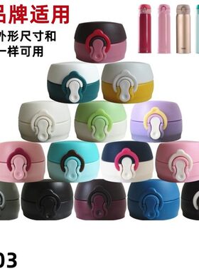 配件膳魔师防漏杯盖盖子保温杯