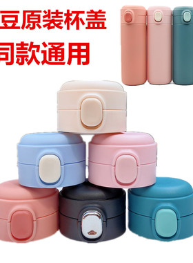 富光悠乐YS-0822美纳仕 MS-LL30美国cupmystery豆豆水杯盖子配件