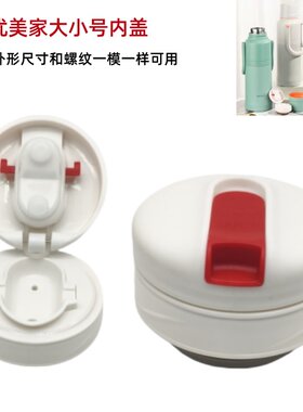 K219 优美家保温壶便携大容量保温杯不锈钢热水瓶户外旅行壶内盖