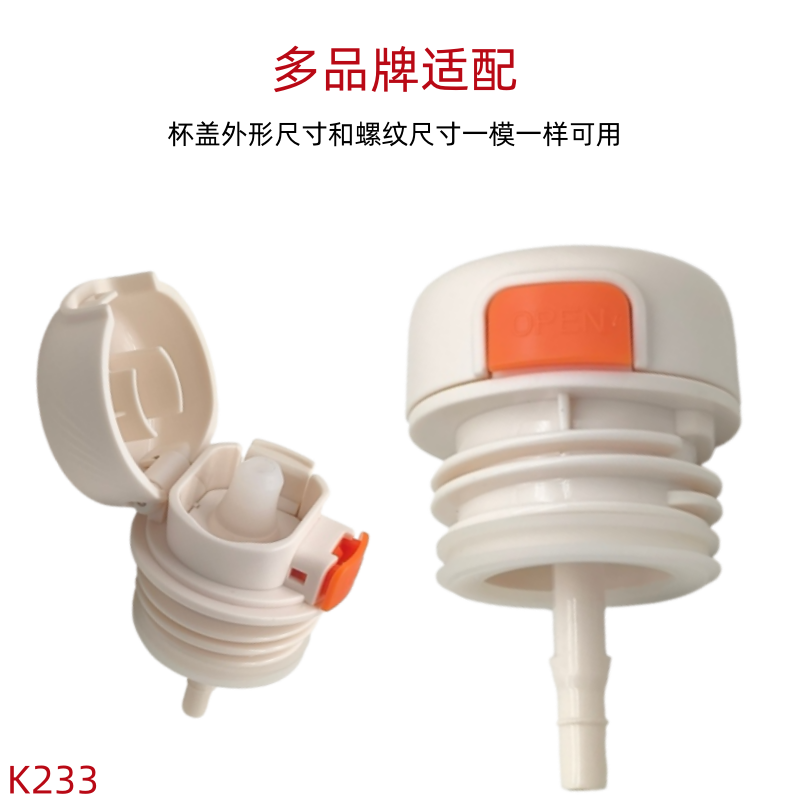 K233品牌适用保温杯盖橙色按钮内盖带吸嘴内螺纹盖保温壶盖