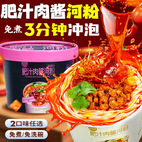 辣相鲜肥汁肉酱河粉麻辣/酸汤