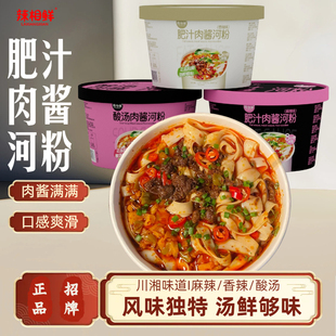【辣相鲜】肥汁肉酱河粉麻辣/香辣双口味冲泡型米粉161g方便桶装