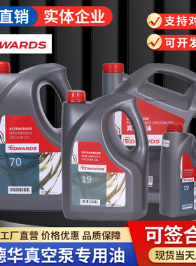 原装进口爱德华真空泵油UL19 70 20 15机械泵实验室真空泵专用油