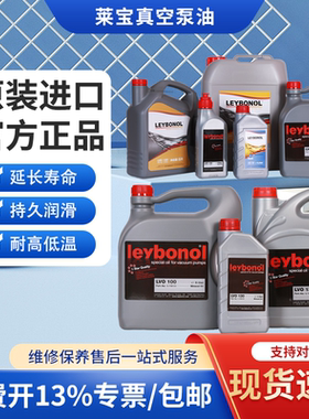 莱宝真空泵油LVO130LVO700 210 100 108机械真空泵油单级泵真空油