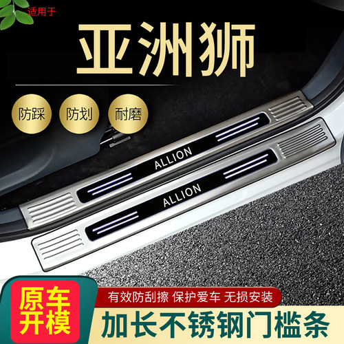 丰田凌尚亚洲狮门槛条脚踏板