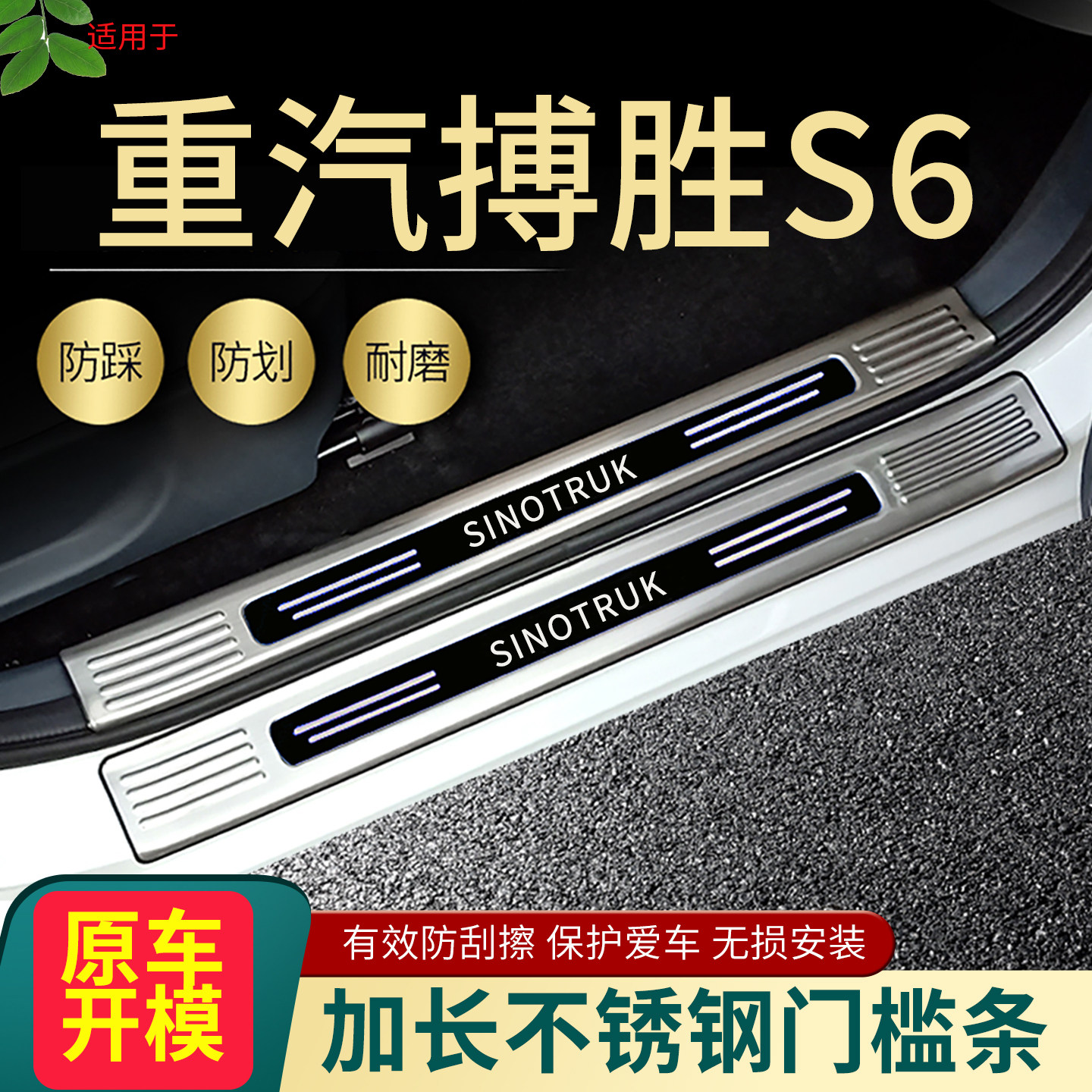 2025重汽搏胜S6/S7门槛条S9皮卡改装专用配件迎宾条脚踏板不锈钢