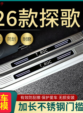大众探歌汽车门槛条脚踏板护板