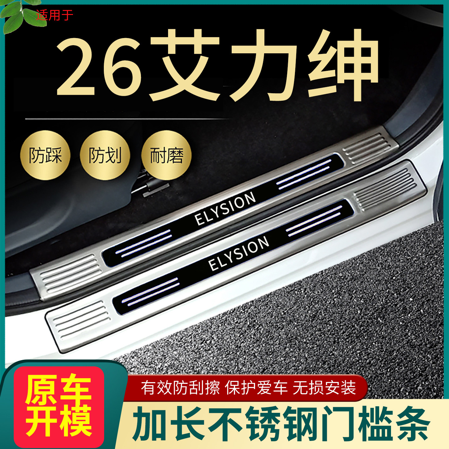 本田艾力神门槛条脚踏板