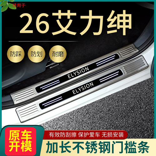 本田艾力神门槛条脚踏板