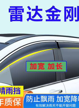 2026吉利雷达金刚RD5晴雨挡地平线RD6车窗雨眉皮卡改装专用防雨条