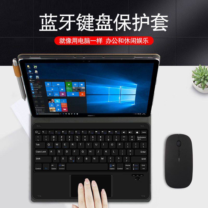 适用华为MateBook E保护套12寸平板电脑m7皮套m5蓝牙鼠标触控键盘