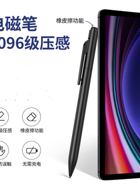 适用文石Boox NoteX X2 Note5+ Nova5 Nova3 Air 压感触控电磁笔