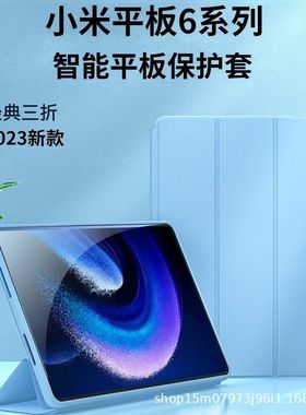 适用于小米平板6/6pro保护套三折硅胶11英寸保护壳 mpad全包防摔