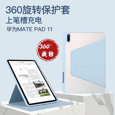 适用华为MatePad11平板保护套Pro10.8新款360旋转笔槽充电V6 10.4