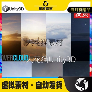 OverCloud unity3d动态天空场景体积雾云端云上效果插件 1.10
