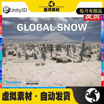 Unity3D Global Snow 7.0 冬季下雪花雪地渲染着色器特效