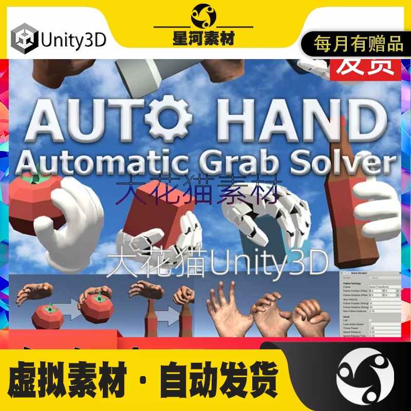 Unity3d Auto Hand- VR Physics Interaction 3.2手控制器插件