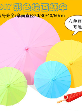 手绘DIY空白油纸伞舞蹈道具