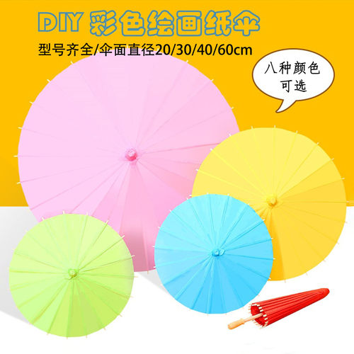 手绘DIY空白油纸伞舞蹈道具