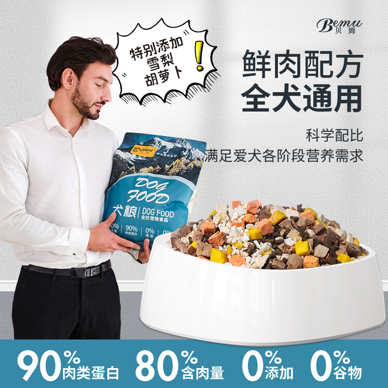 【鸭肉梨系列】贝姆冻干八拼冻干全犬通用犬粮去火去泪痕易消化,宠物/宠物食品及用品,狗全价膨化粮,淘宝优惠券,粉丝福利购,淘宝优惠卷