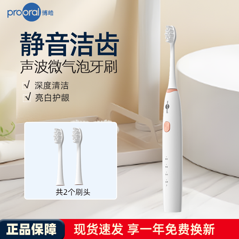 博皓声波电动牙刷T39成人学生静音洁齿深度清洁护龈软毛智能牙刷