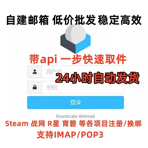 自建邮箱支持steam邮箱号战网国际版R星育碧注册换绑全新邮箱账号