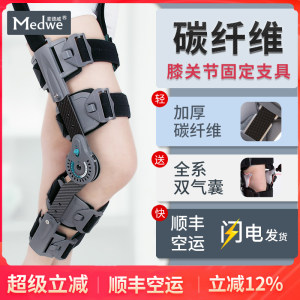 麦德威可调碳纤维膝关节固定支具支架半月板腿部膝盖骨折护膝护具