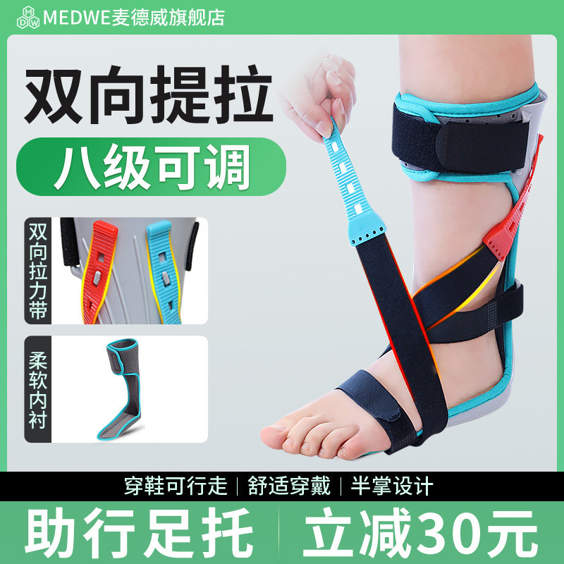 麦德威足托足下垂固定器踝内/外翻固定鞋偏瘫后遗症训练脚踝支具